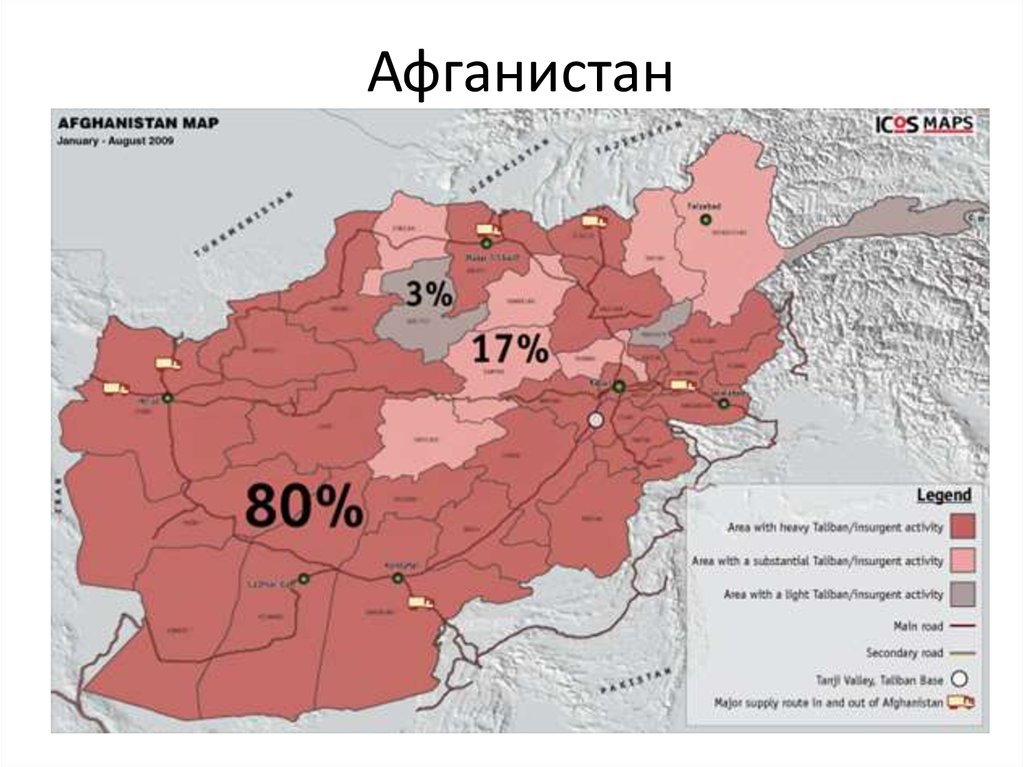 Вторжение в афганистан карта