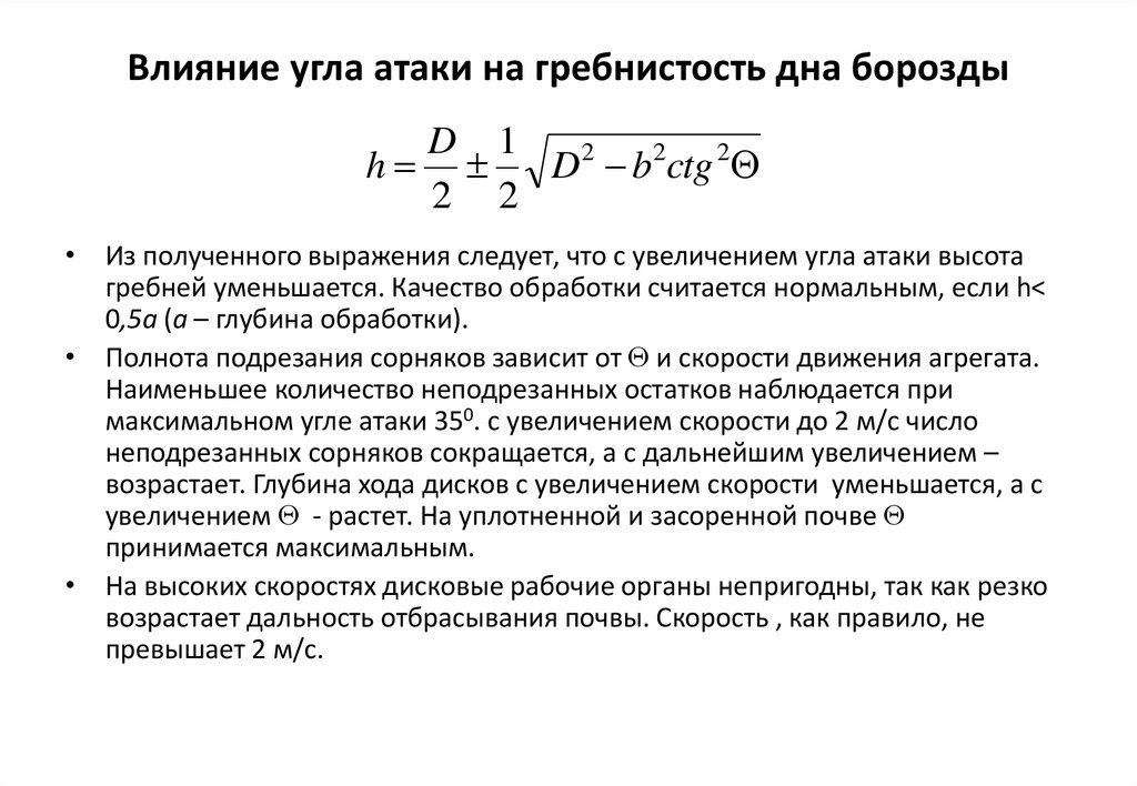 Тяговое сопротивление агрегата