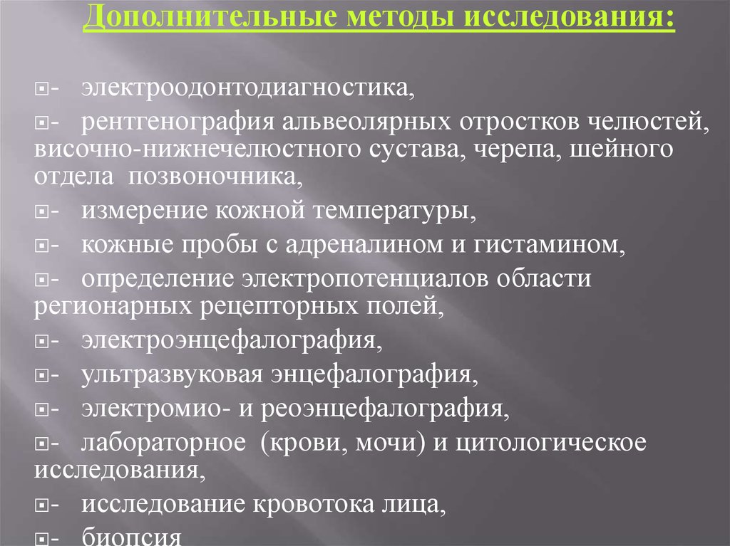 Дополнительные методы обследования внчс презентация