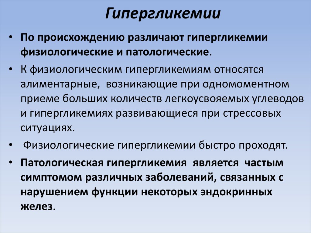 Гипергликемия гормоны