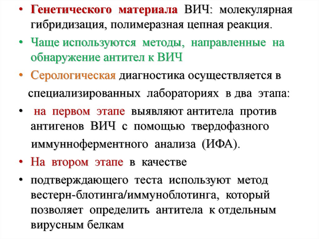 Вич методом пцр. Молекулярно-генетический метод исследования. Полимеразная цепная реакция методы молекулярной. Метод гибридизации. ПЦР. Гибридизация в ПЦР.