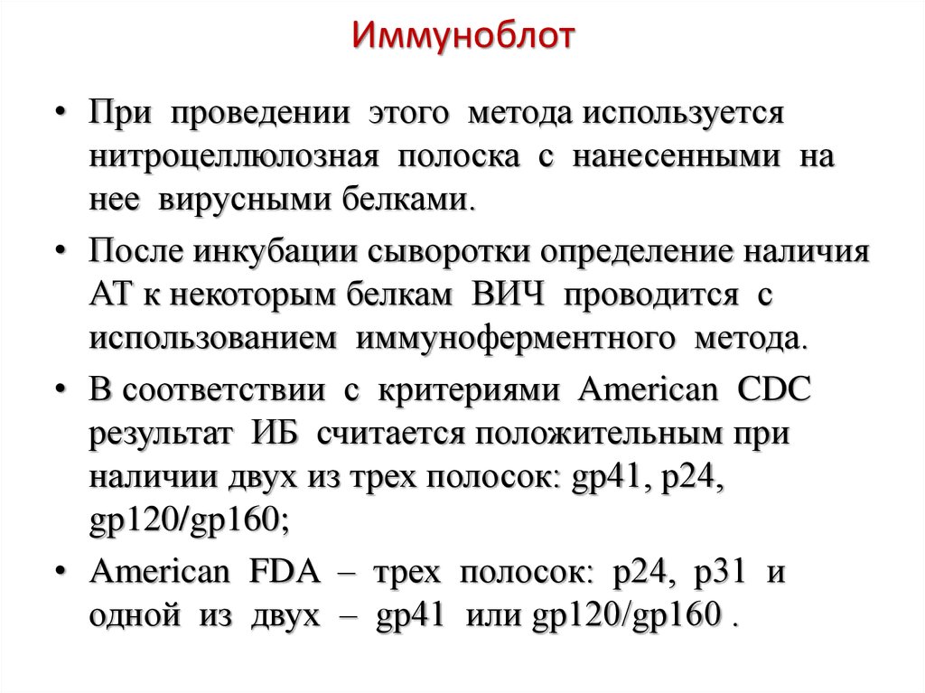 Иммунный блотинг. Метод иммуноблот. Иммунный Блот ВИЧ. Что определяют методом иммунного блоттинга. Иммунный Блот положительный ВИЧ.