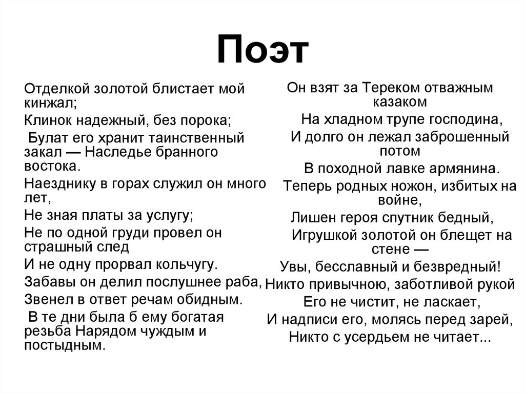 Стих лермонтова поэт. Поэт стихотворение Лермонтова. Лермонтов поэт стихотворение. Лермонтов стихотворение поэ. Лермонтов поэт отделкой золотой.