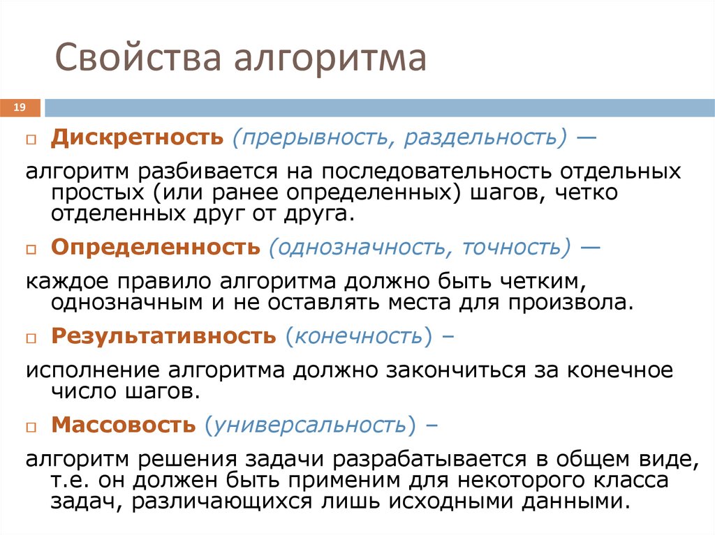 Правило свойство. Алгоритмы виды свойства. Свойства и способы записи алгоритма. Понятие и свойства алгоритма. Понятие алгоритма виды алгоритмов.