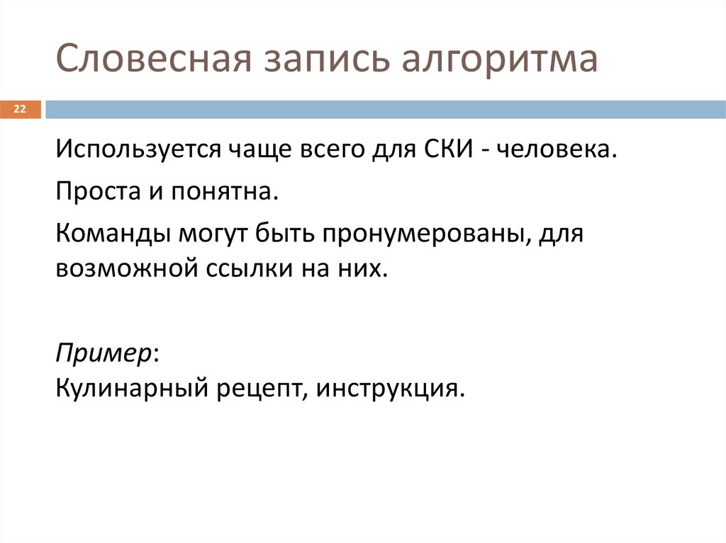 Алгоритм записанный на понятном компьютеру