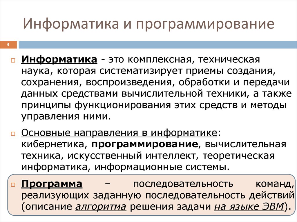 Созданием сохранением. Информатика программирование. Основы информатики и программирования. Методы программирования в информатике. Роли в программировании.