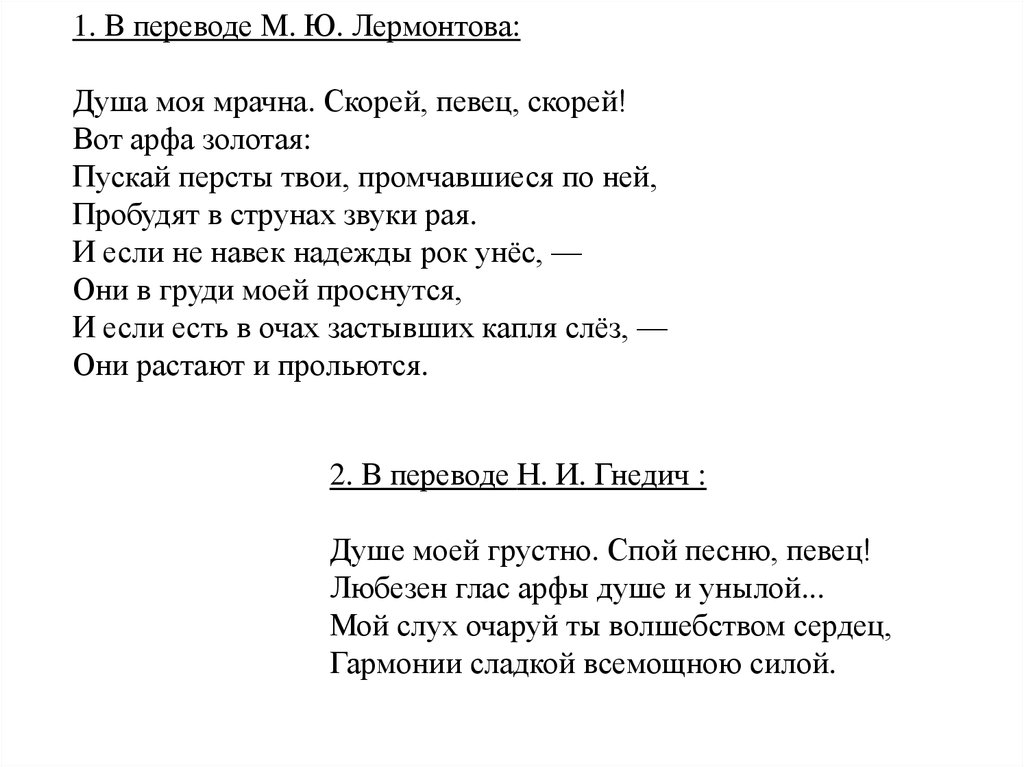 Анализ стихотворения душа моя мрачна байрон по плану