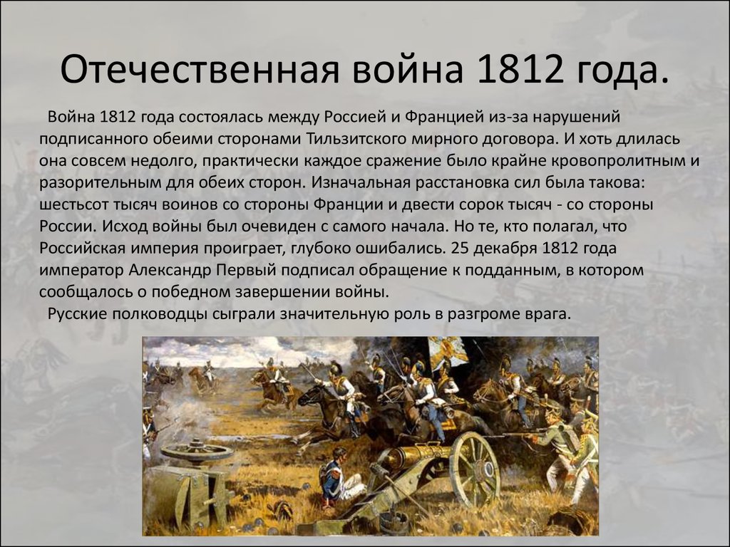 Произведения о войне 1812