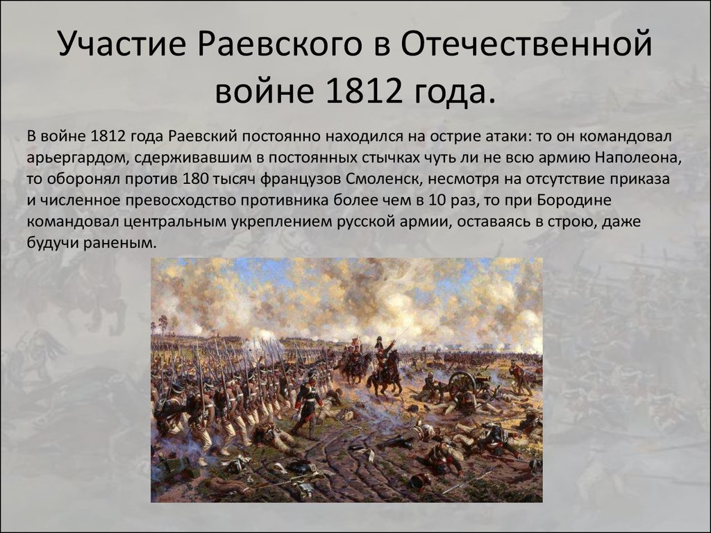 Какое участие принимали крестьяне войне 1812 года. Первый бой Отечественной войны 1812. Историческая справка о войне 1812 года. Начало Великой Отечественной войны 1812 года.