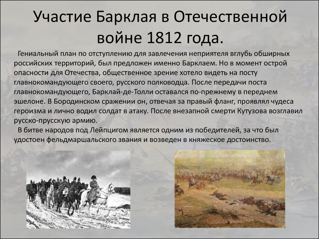 Презентация на тему великая отечественная война 1812 года 4 класс окружающий мир