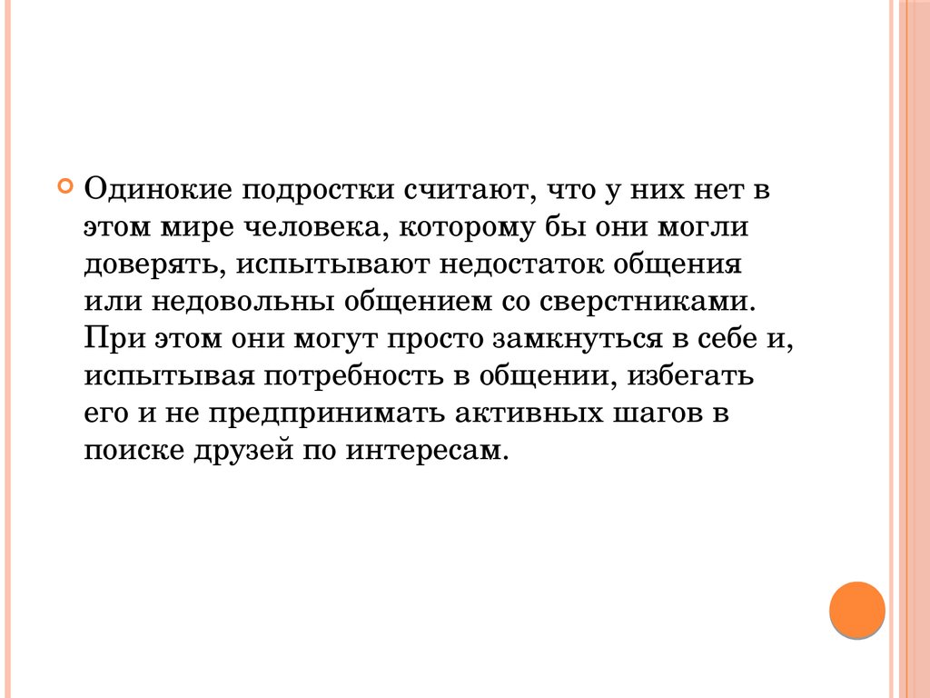 Проект на тему одиночество путь к социальному нездоровью человека