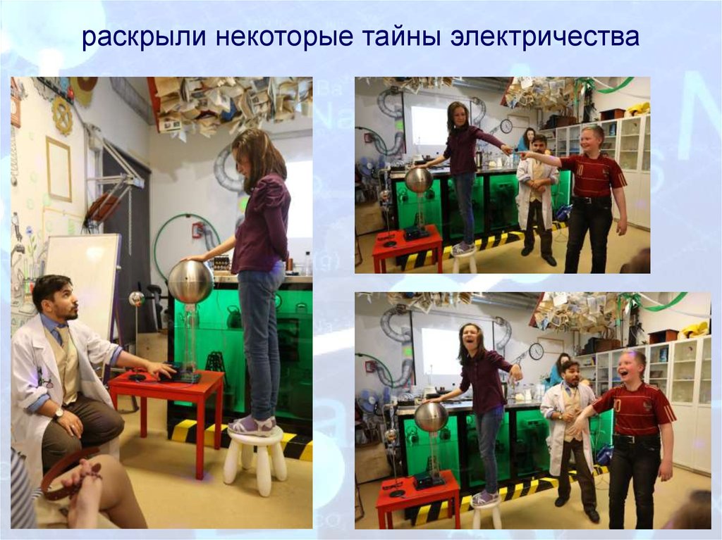 раскрыли некоторые тайны электричества