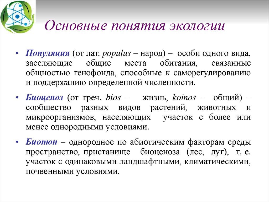 Экология как наука презентация 11 класс