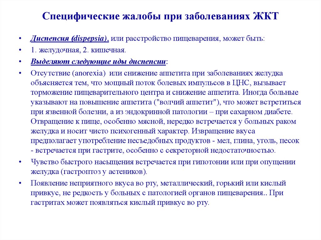 Сестринское обследование пациентов с заболеваниями органов пищеварения презентация