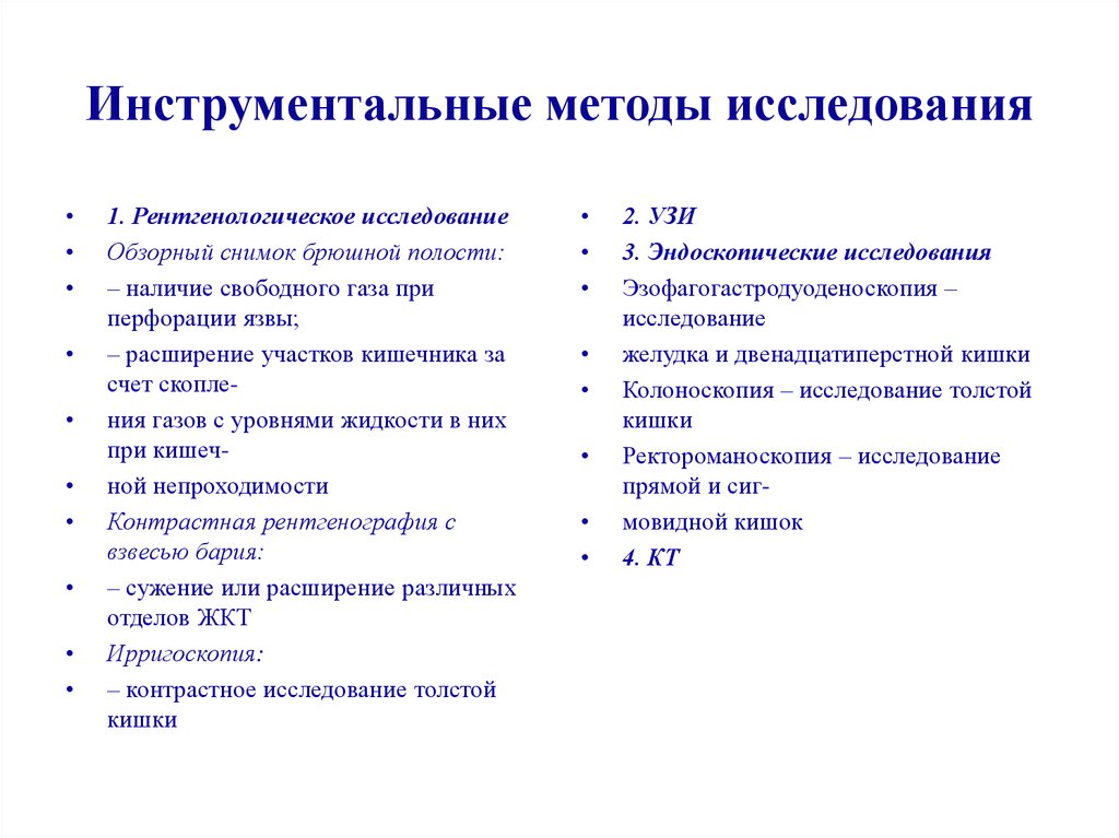 Что относится к исследованиям. Виды инструментальных методов исследования. К инструментальным методам исследования относятся. Определение инструментальных методов исследования. Классификация инструментальных методов исследования в медицине.