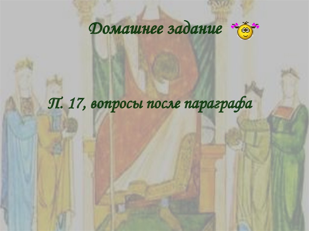 Домашнее задание