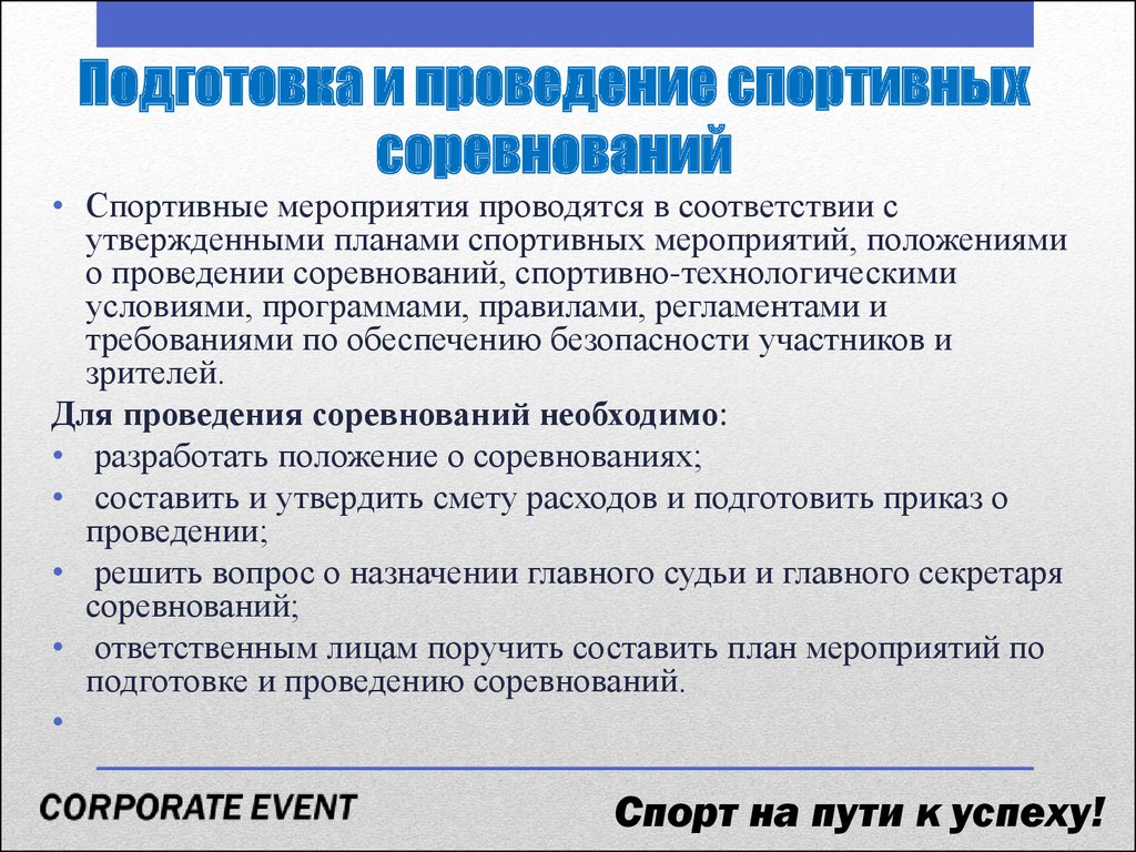 Как составить план подготовки соревнований по туризму