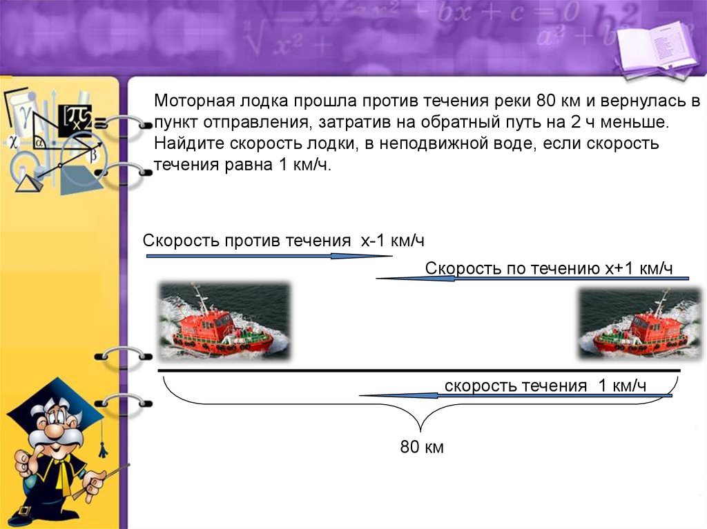 Лодка прошла 3 часа против течения