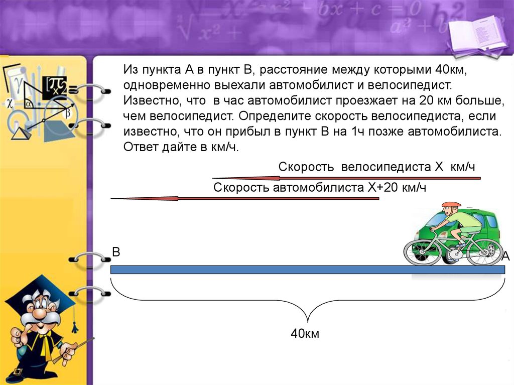 Одновременно навстречу. Из пункта а выехал велосипедист одновременно. Расстояние между пунктами. Из пункта а в пункт г. Схема из пункта а в пункт в выехали.