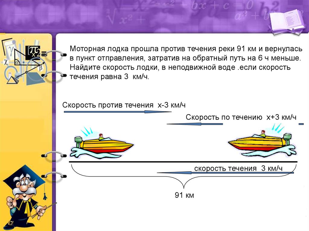 Лодка прошла 3 часа. Задачи на движение лодки. Задача про моторную лодку. Задачи на движение катера. Задачи на движение моторной лодки.