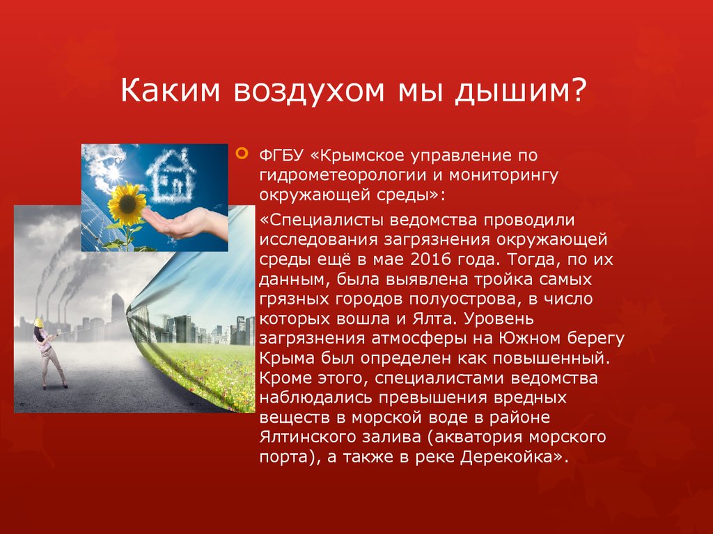 Чем полезен воздух. Каким воздухом мы дышим исследовательская работа. Воздух которым мы дышим презентация. Проект воздух которым мы дышим. Проект на тему каким воздухом мы дышим.