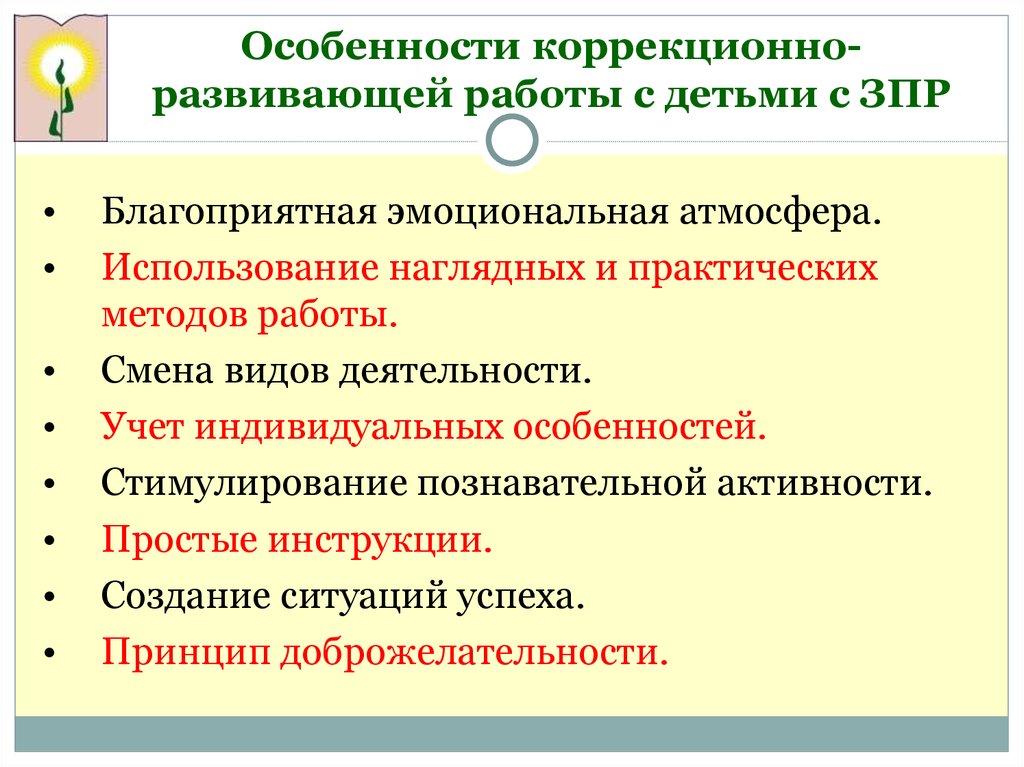 Коррекционно развивающее обучение методы