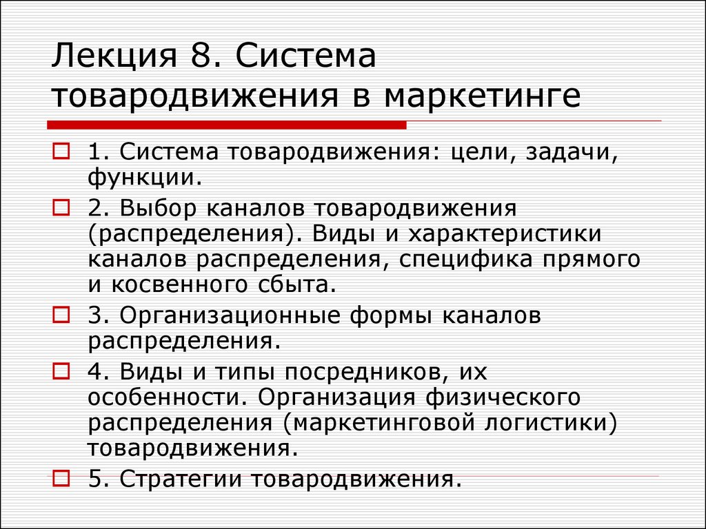 Реферат: Критерии выбора товародвижения