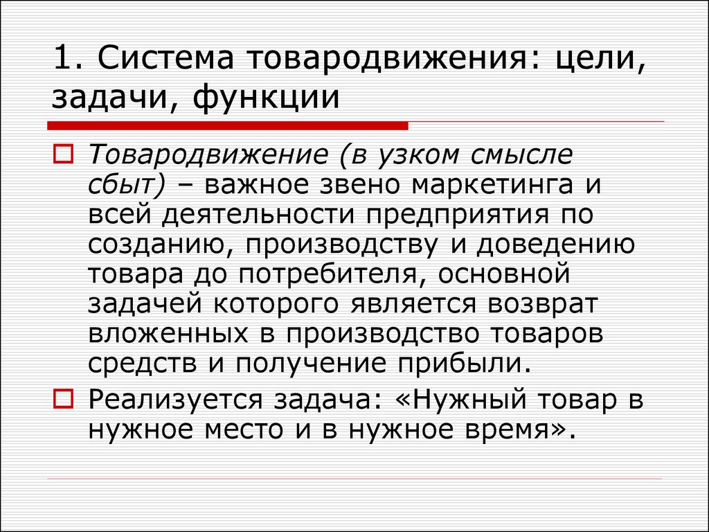 Схема товародвижения в магазине пятерочка