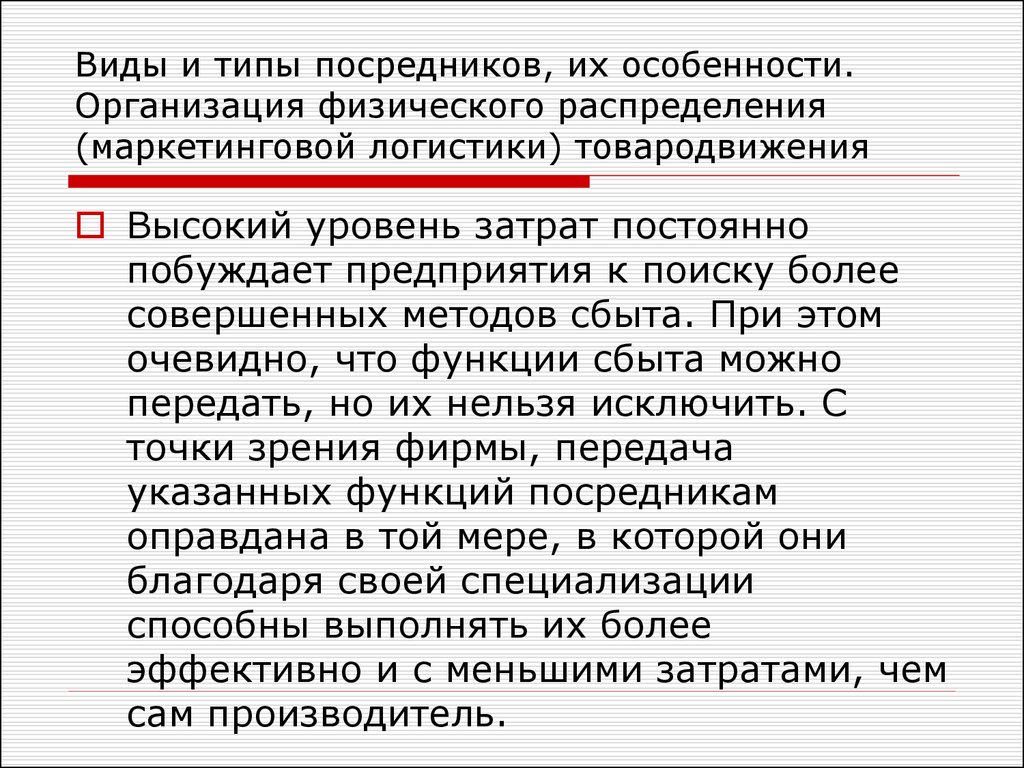 Типы посредников