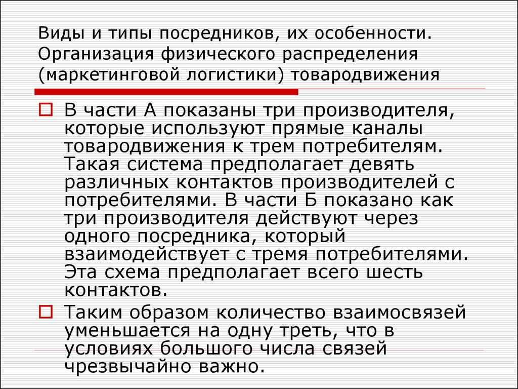 Три производителя. Физическое распределение. Физическое распределение в логистике. Канал товародвижения это тест. Три правила логистики в физическом распределении.