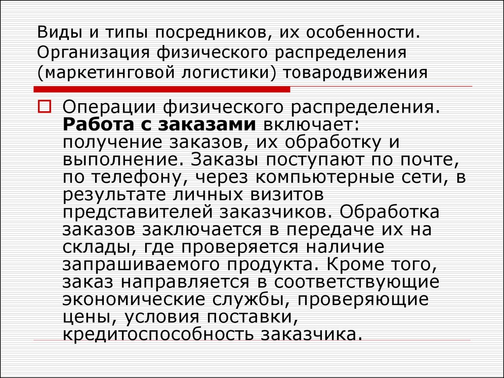 Типы посредников