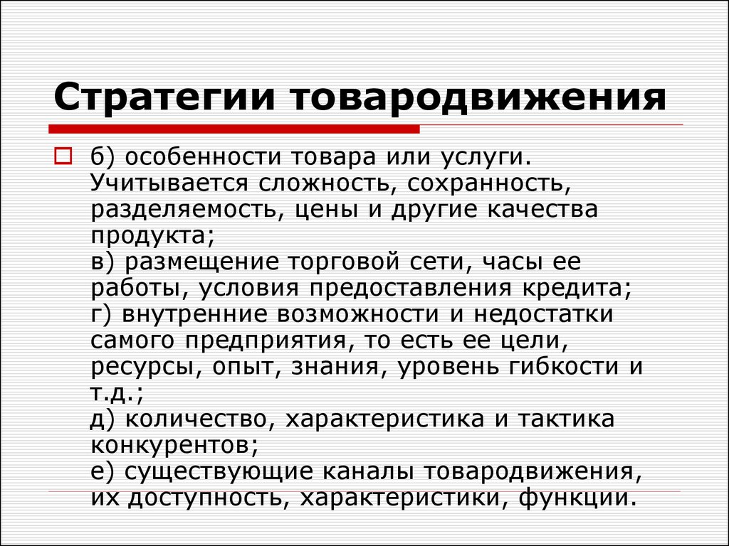 Схема товародвижения это