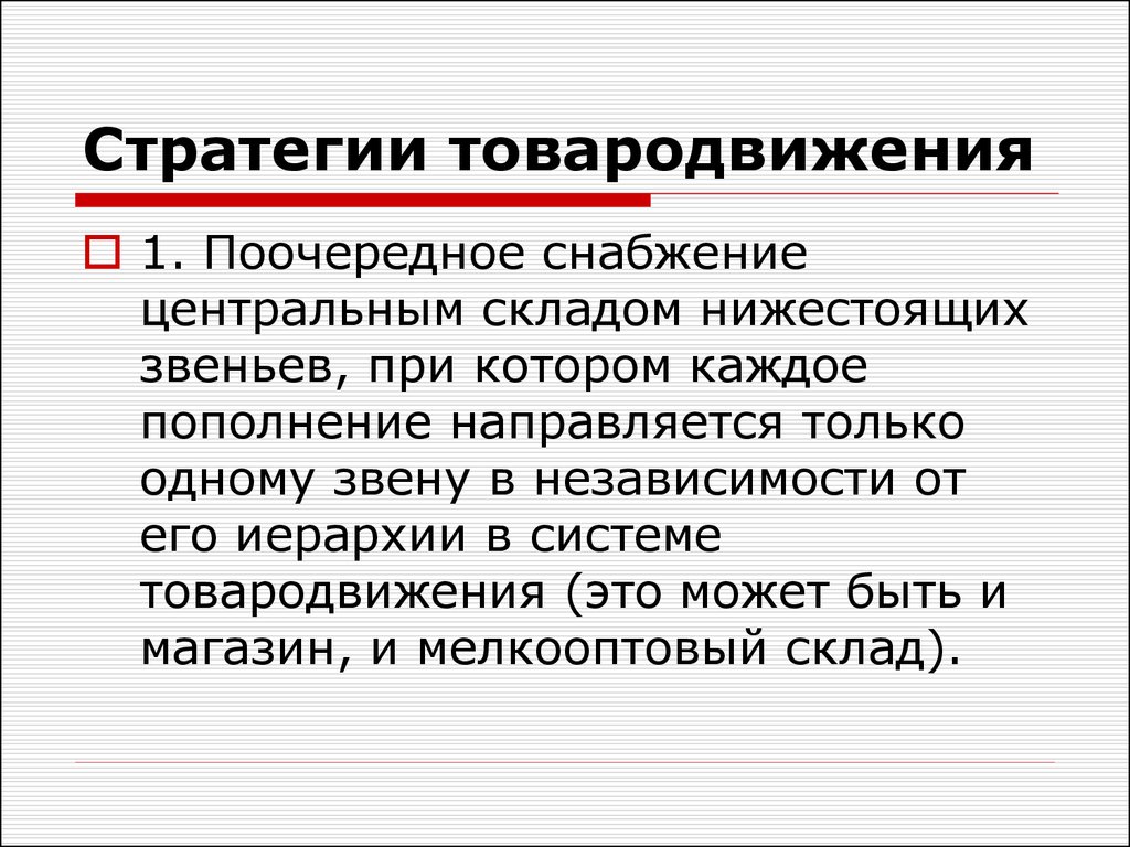 Товародвижение картинки для презентации