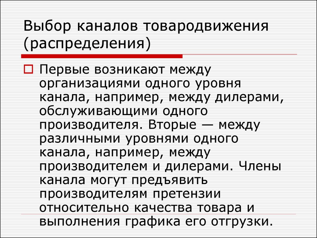 Схемы каналов товародвижения