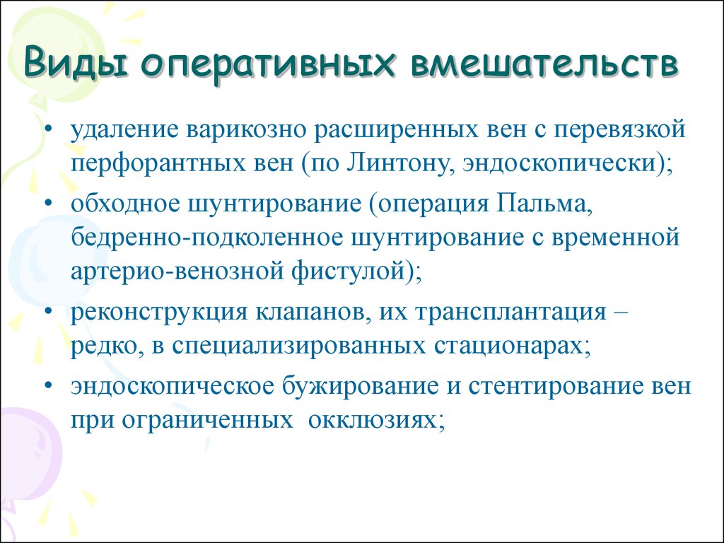 Оперативному типу. Операции при посттромботической болезни. Посттромботическая болезнь формулировка диагноза.