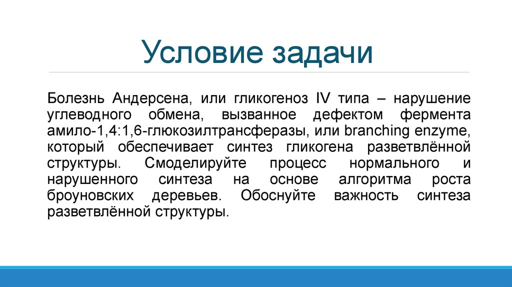 Условие задачи