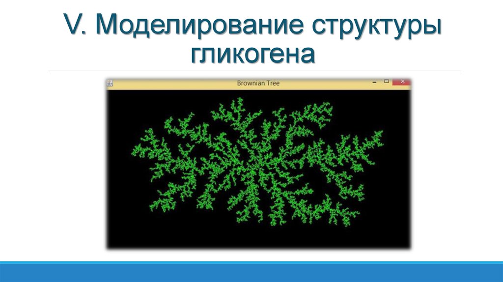 Моделирование структуры