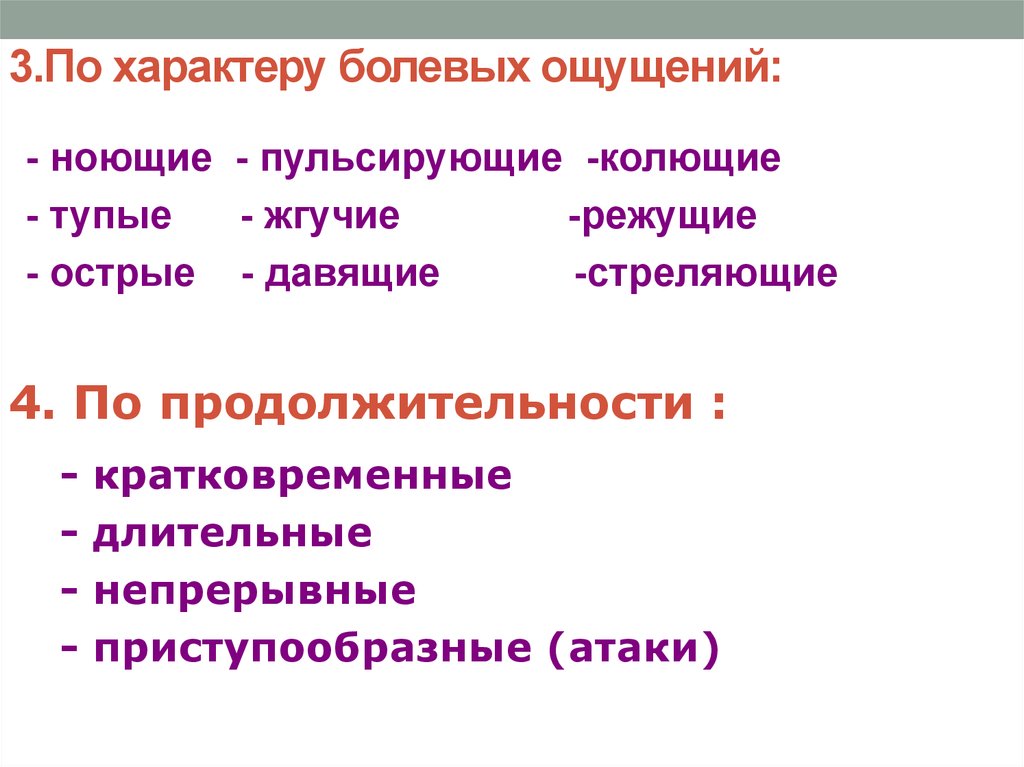 Причина болевых ощущений. Виды болевых ощущений. Болевые ощущения особенности. Характер болезненных ощущений. Особенности болевых ощущений в психологии.