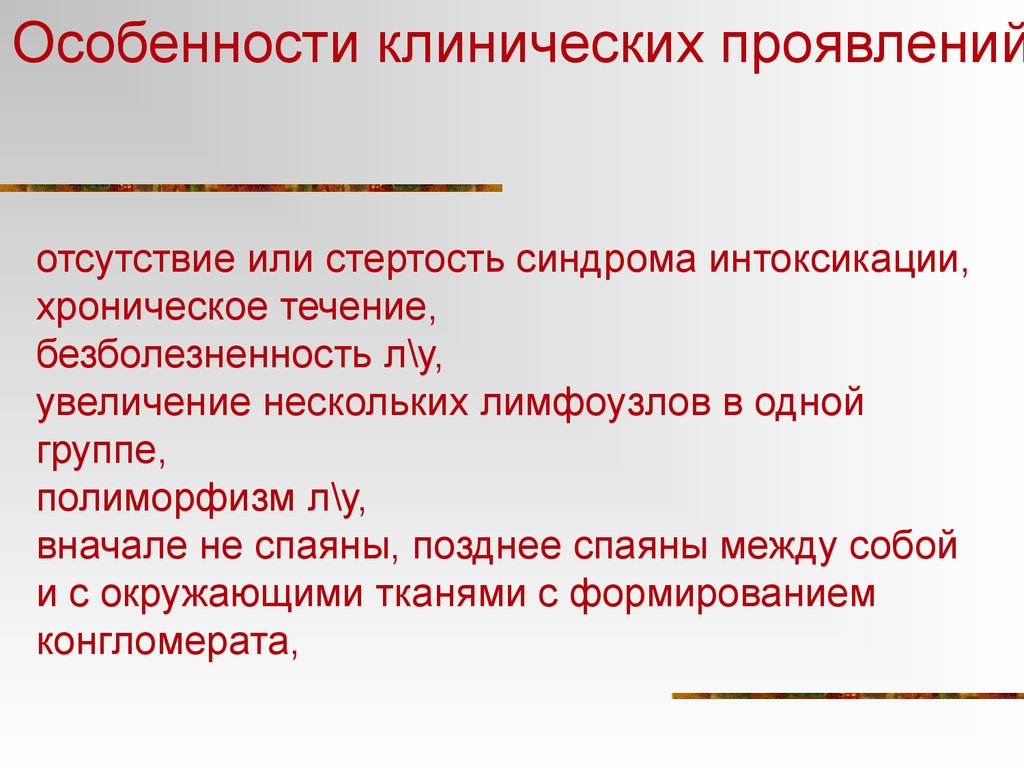 Проявить отсутствие. Интоксикационный синдром. Интоксикационный синдром при туберкулезе. Интоксикационный синдром при Оки. Безболезненность.