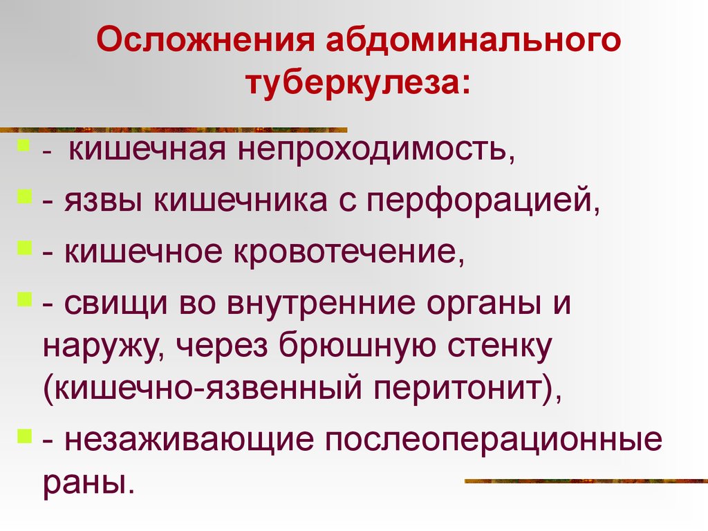 Абдоминальный. Осложнения туберкулеза кишечника. Туберкулёз кишечника клинические рекомендации. Туберкулез кишечника классификация. Абдоминальный туберкулез кишечника.