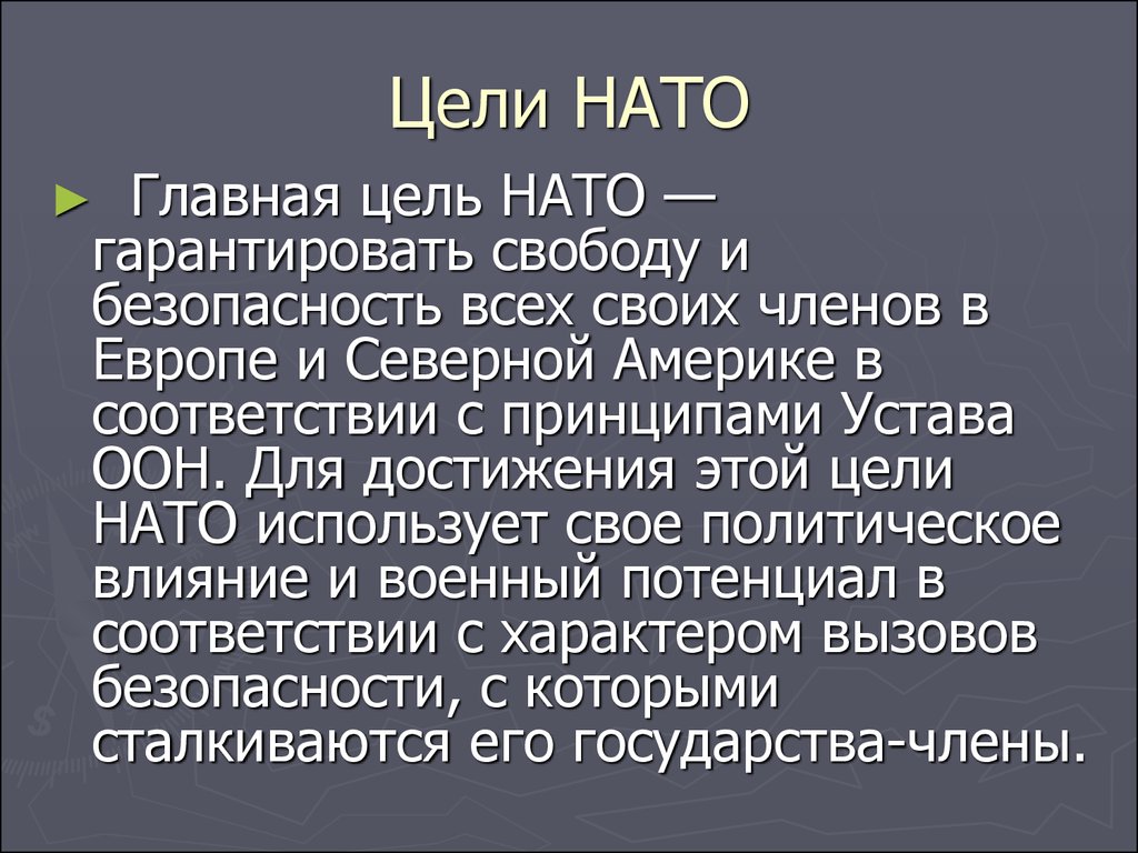 Презентация история нато