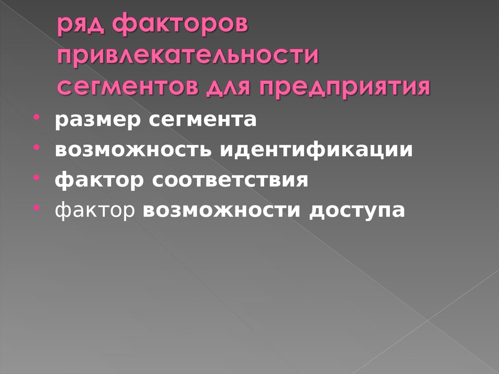 Фактор идентификации. Ряд факторов. Факторы соответствия. Фактор привлекательности картинки для презентации. Факторы возможностей.