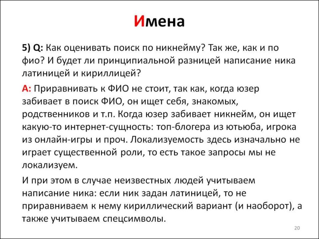 Как писать шестнадцать. Никнейм на латинице.