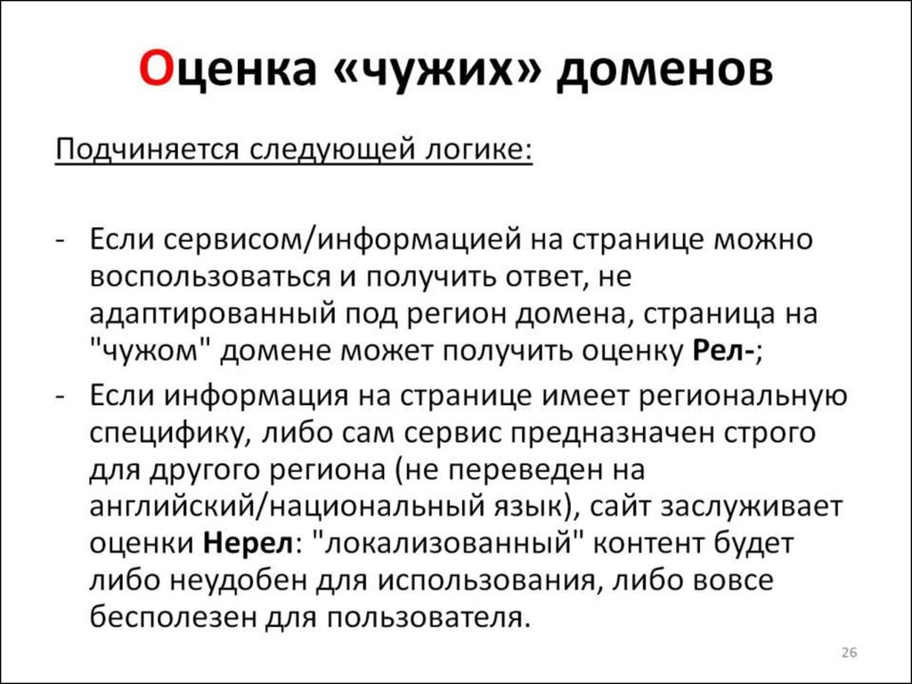 Применению либо. Оценка релевантности проекта. Чужая оценка. Оценивание чужой работы.