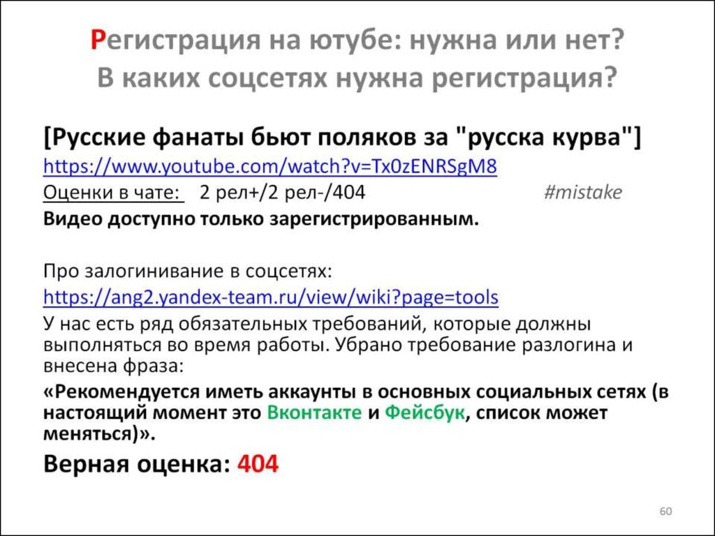 Регистрация на ютубе: нужна или нет? В каких соцсетях нужна регистрация?