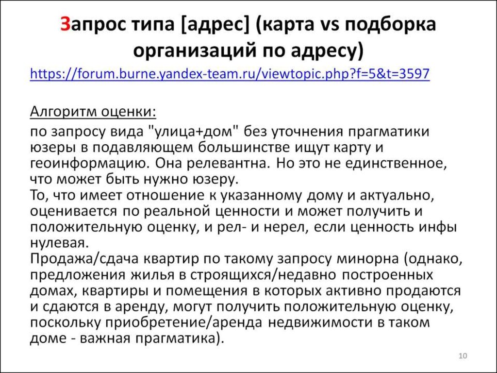 Запрос типа [адрес] (карта vs подборка организаций по адресу)