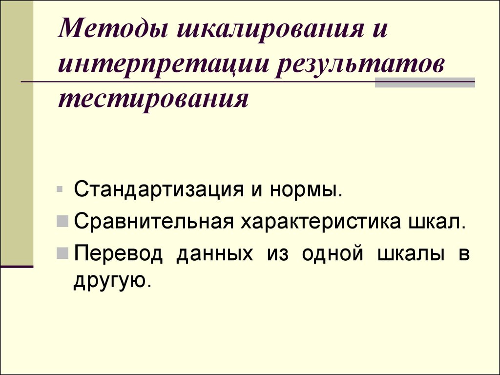 Интерпретация результатов тестов