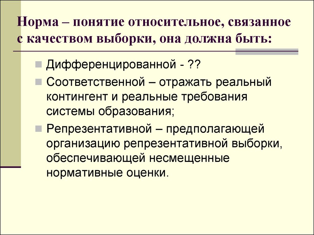 Относительно нормально