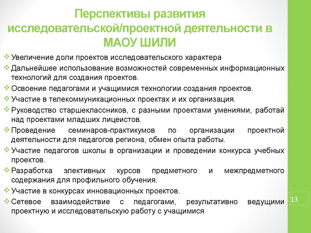 Формирование исследовательской. Перспективы профессионального развития. Перспектива профессиональной деятельности. Перспектива исследовательского проекта. Перспективы профессионального роста пример.