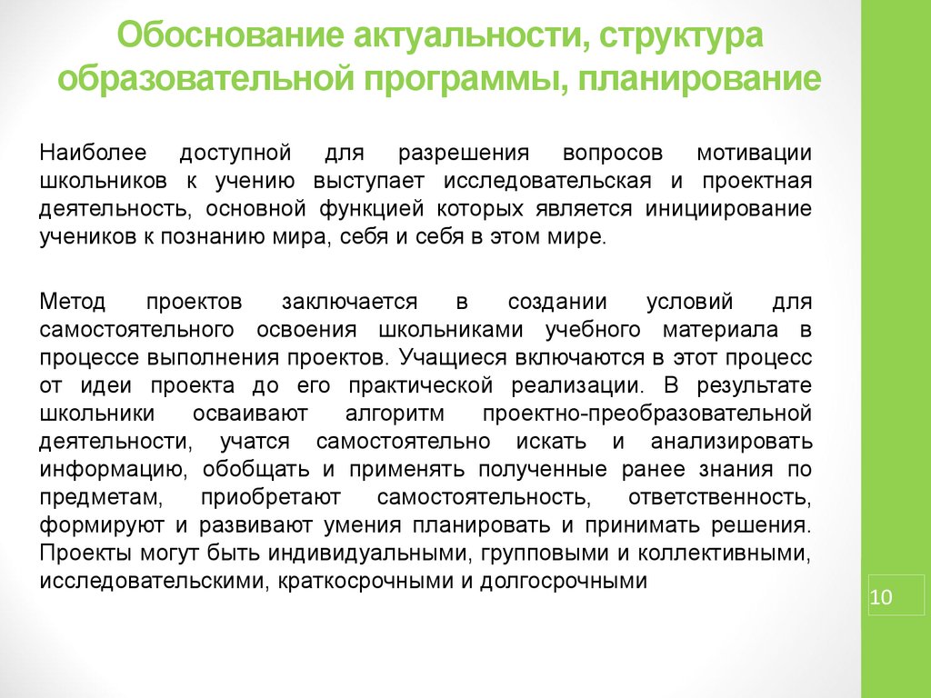 Актуальная структура. Обоснование актуальности реализации проекта. Структура обоснования актуальности. Структура актуальности. Обоснование актуальность создания электронной записи к врачу.